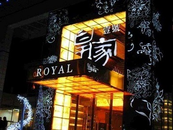 南召高档KTV妹子质量哪家好-皇家壹号KTV高档娱乐体验