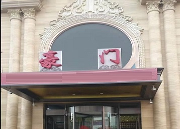 南召哪个KTV少爷最好玩-豪门国际KTV消费少爷服务点评